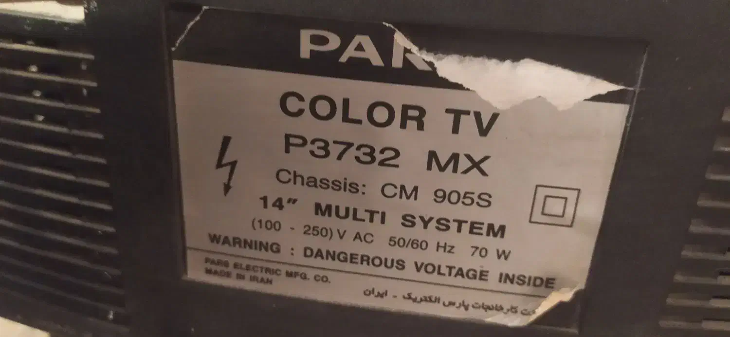 تلویزیون رنگی پارس 14 اینچ|تلویزیون و پروژکتور|خاش, |دیوار