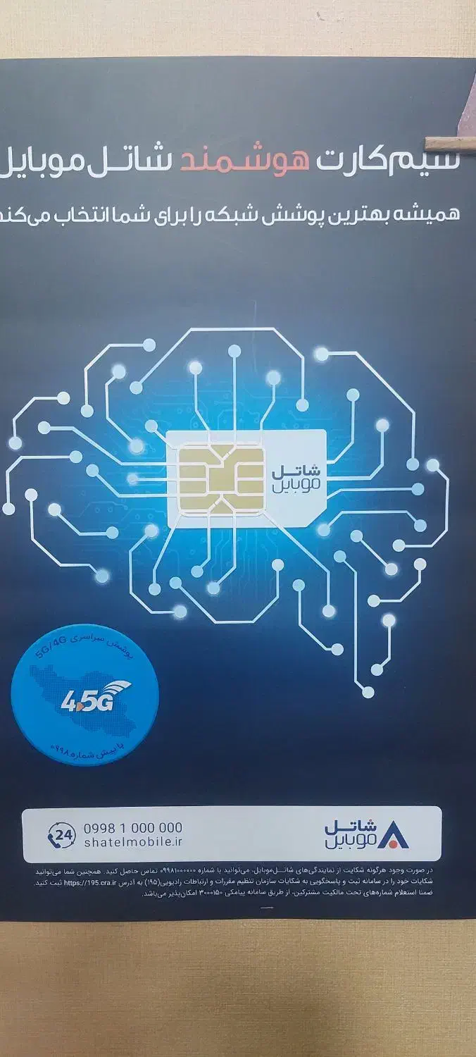سیم کارت هوشمند شاتل|سیمکارت|شیراز, تاچارا|دیوار