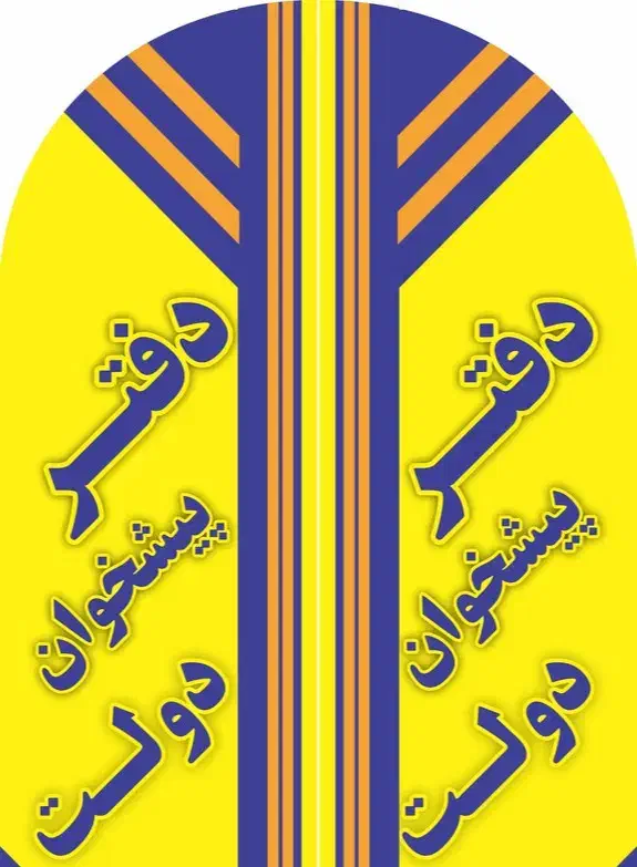 واگذاری مجوز دفتر پیشخوان|دفتر کار|کرمانشاه, |دیوار