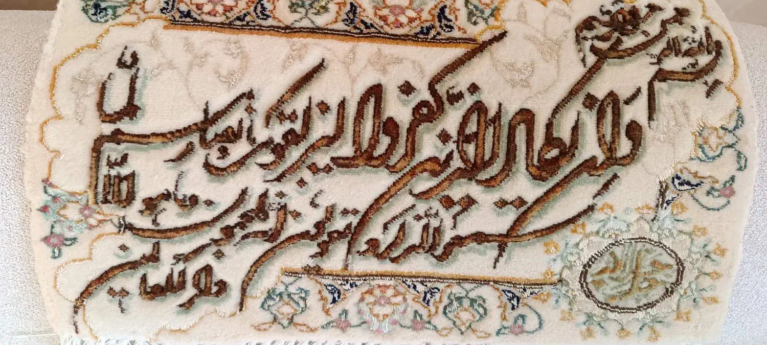 فرش ابریشم بافت|فرش|همدان, |دیوار