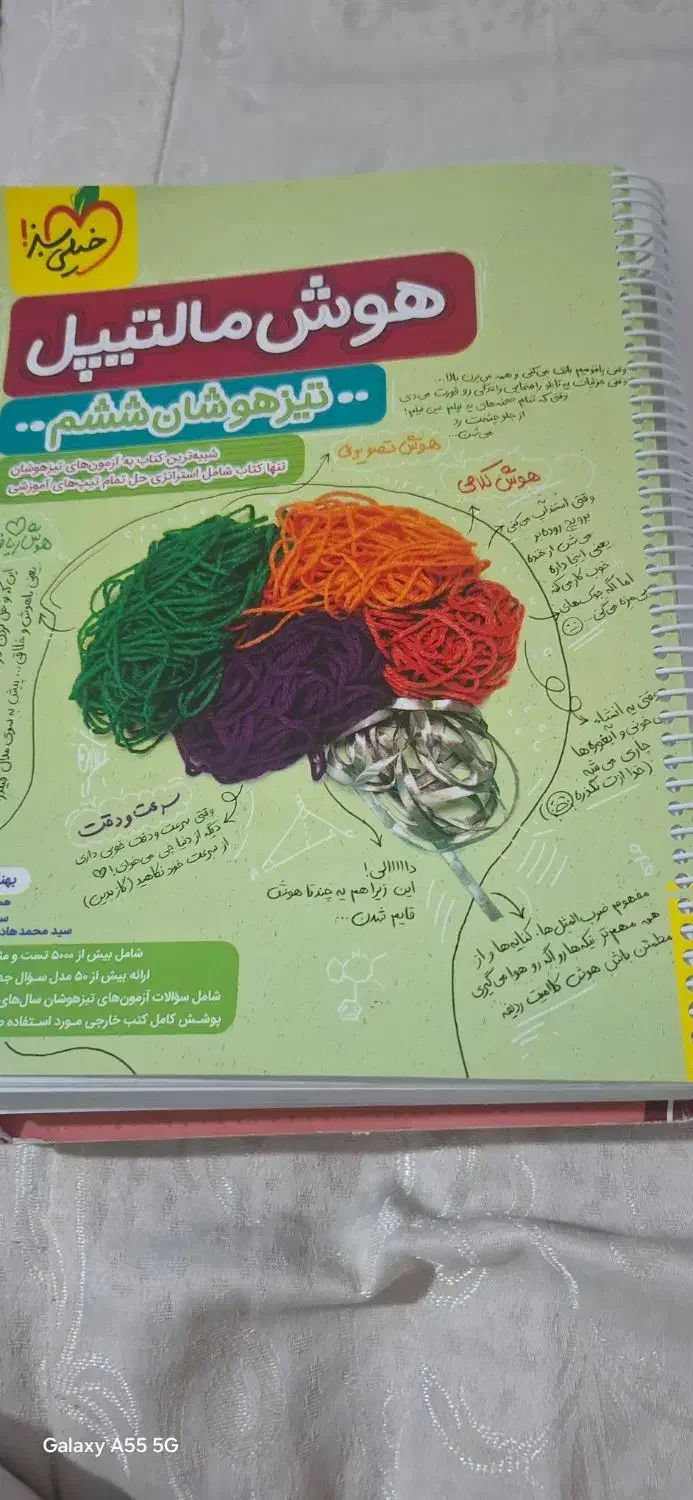 ۳۰٪زیر قیمت جلد،تیز هوشان ششم به هفتم|کتاب و مجله آموزشی|تبریز, |دیوار