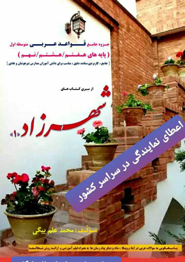 آموزش عربی متوسطه اول ودوم تضمین 100 درصدی یادگیری|خدمات آموزشی|رشت, گلسار|دیوار