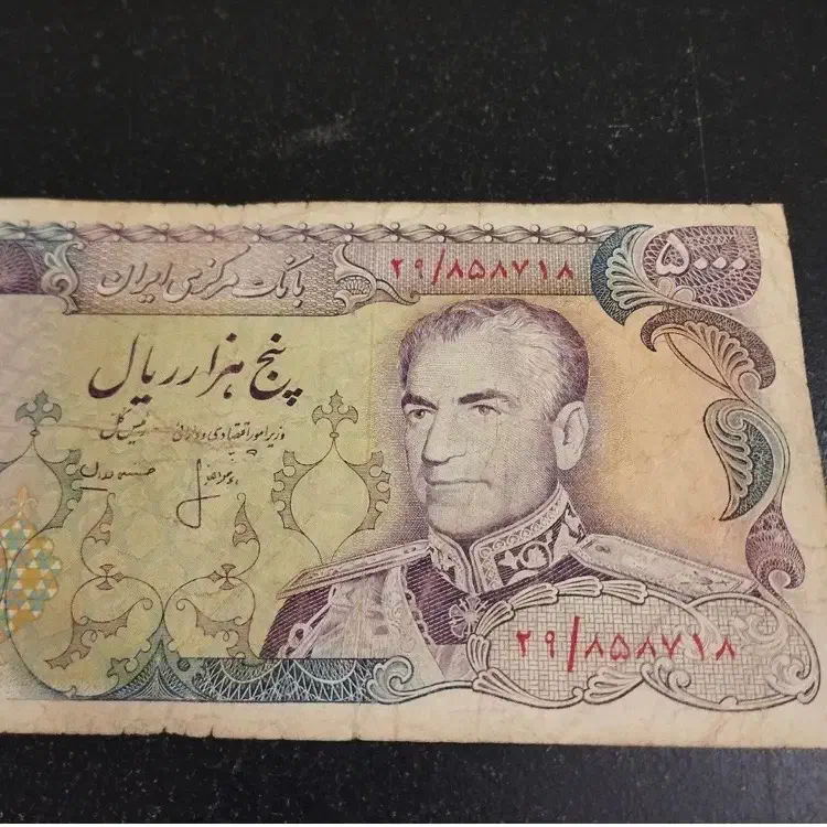 اسکناس کمیاب ۵۰۰۰ ریال شاهی|کلکسیون سکه، تمبر، اسکناس|یزد, |دیوار