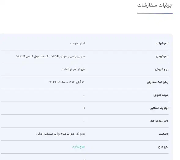 حواله سورن پلاس|خودرو سواری و وانت|سنندج, |دیوار