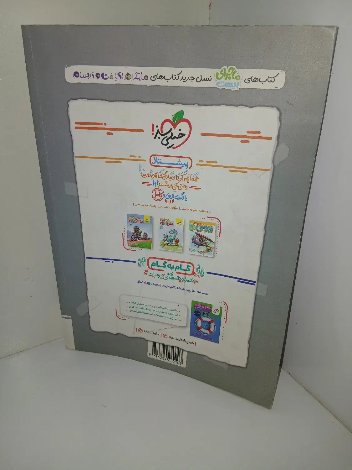 کتاب ماجرای بیست جامع خیلی سبز|کتاب و مجله آموزشی|بجنورد, |دیوار