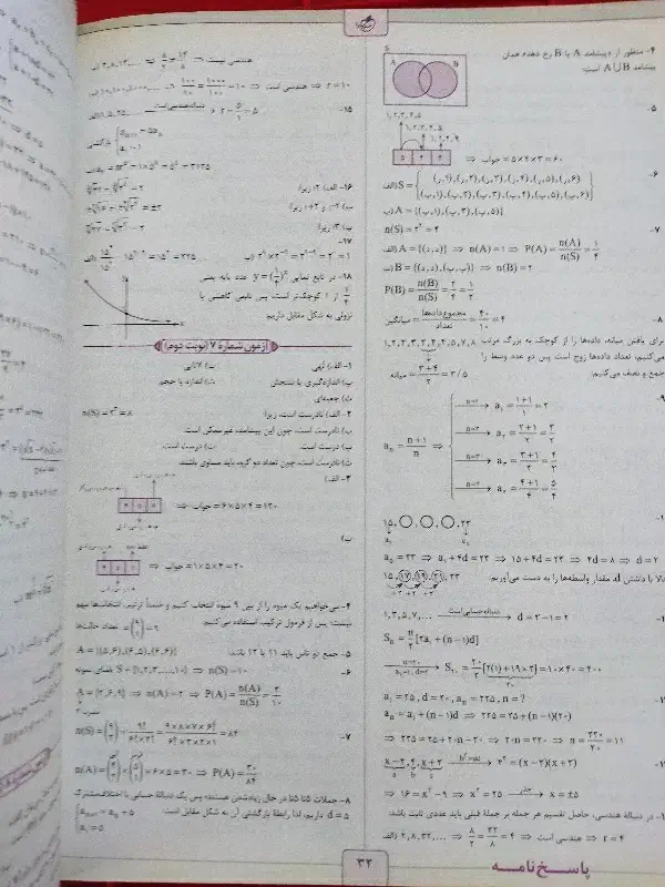 کتاب کار شب امتحان ریاضی و آمار 3|کتاب و مجله آموزشی|شیروان (خراسان), |دیوار