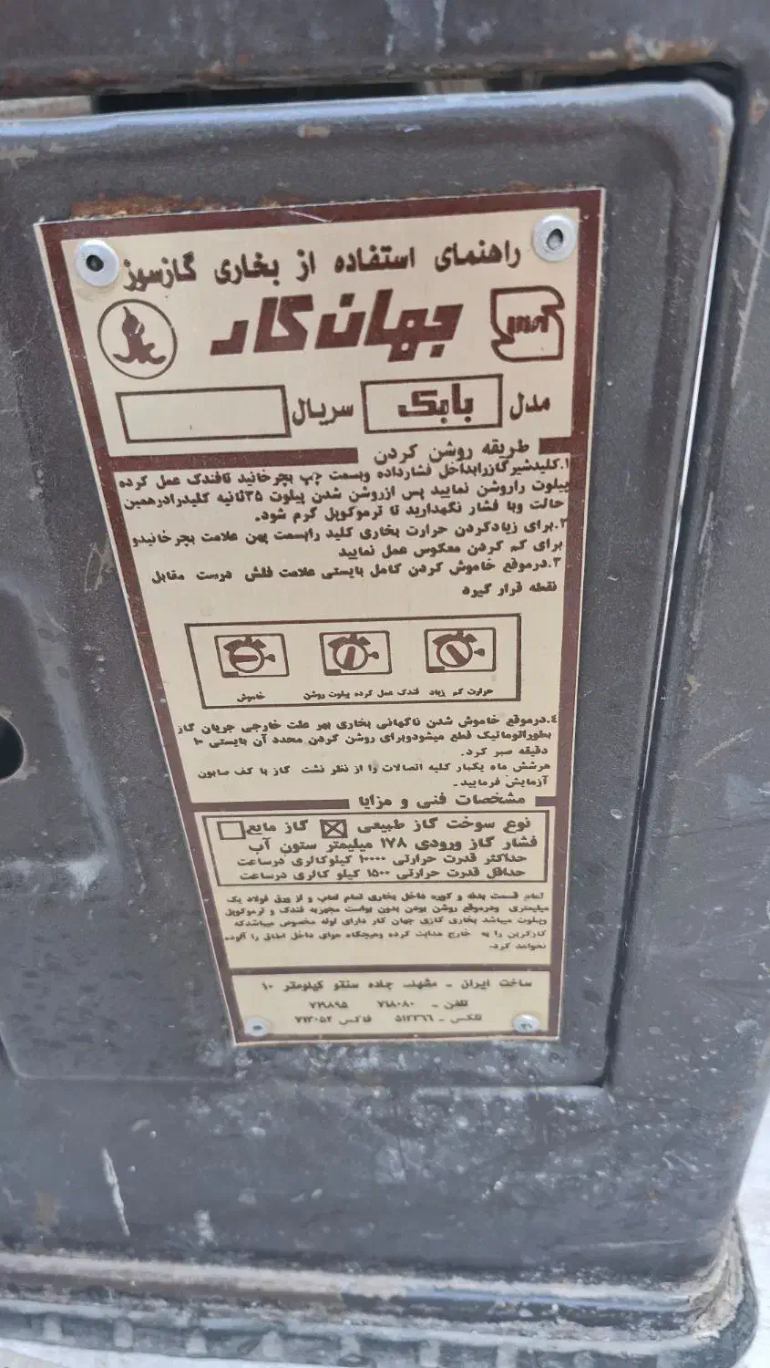بخاری|بخاری، هیتر، شومینه|قم, چهار مردان|دیوار