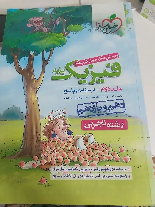 کتاب تست خیلی سبز|کتاب و مجله آموزشی|ورامین, خیر آباد|دیوار