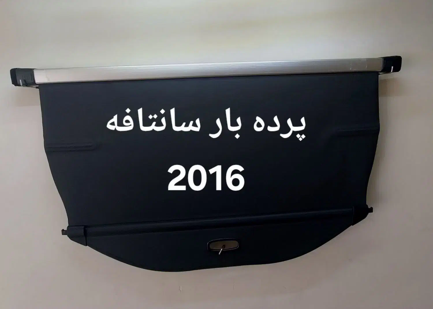 پرده بار صندوق سانتافه اسپورتیچ کولئوس توسان رافور|قطعات یدکی و لوازم جانبی|ری, منصوریه منگل|دیوار