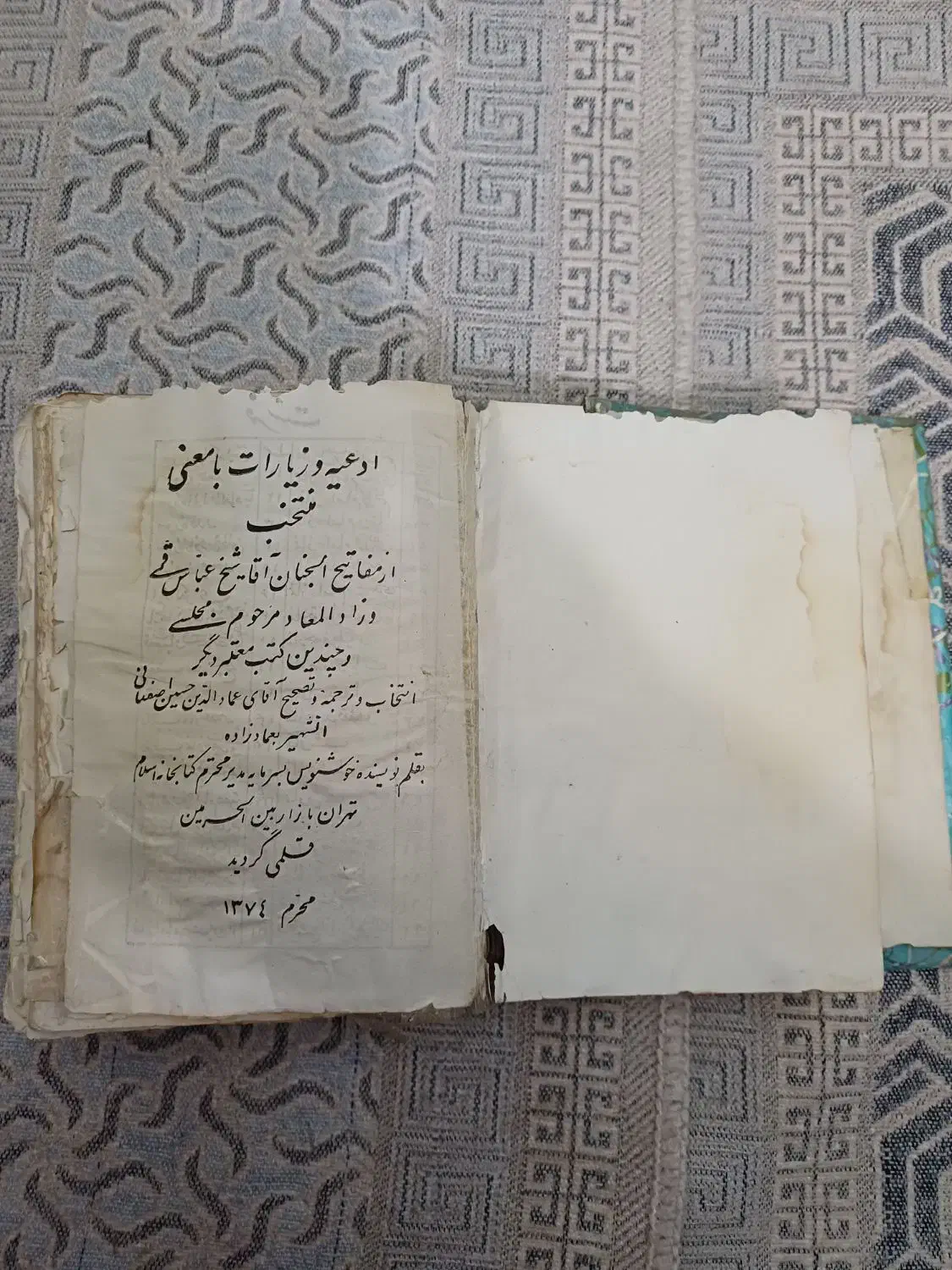 مفاتیح الجنان|کتاب و مجله تاریخی|ارومیه, |دیوار