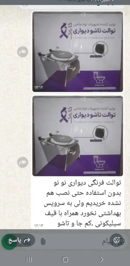 تولت فرنگی دیواری تا شو|لوازم سرویس بهداشتی|رامهرمز, |دیوار