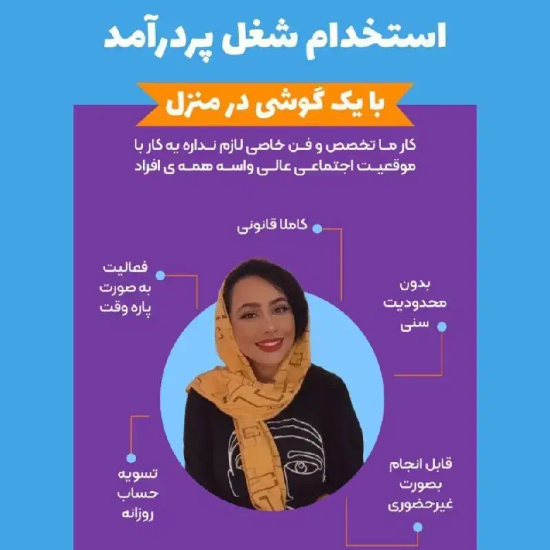 کسب درآمد با گوشی|استخدام رایانه و فناوری اطلاعات|مشهد, توس (بلوار توس)|دیوار