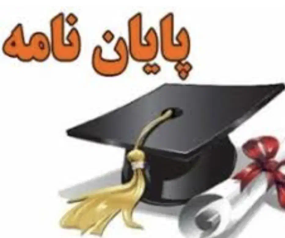 مشاوره پایان نامه ،پروپزال|خدمات آموزشی|تهران, فلسطین (میدان انقلاب)|دیوار