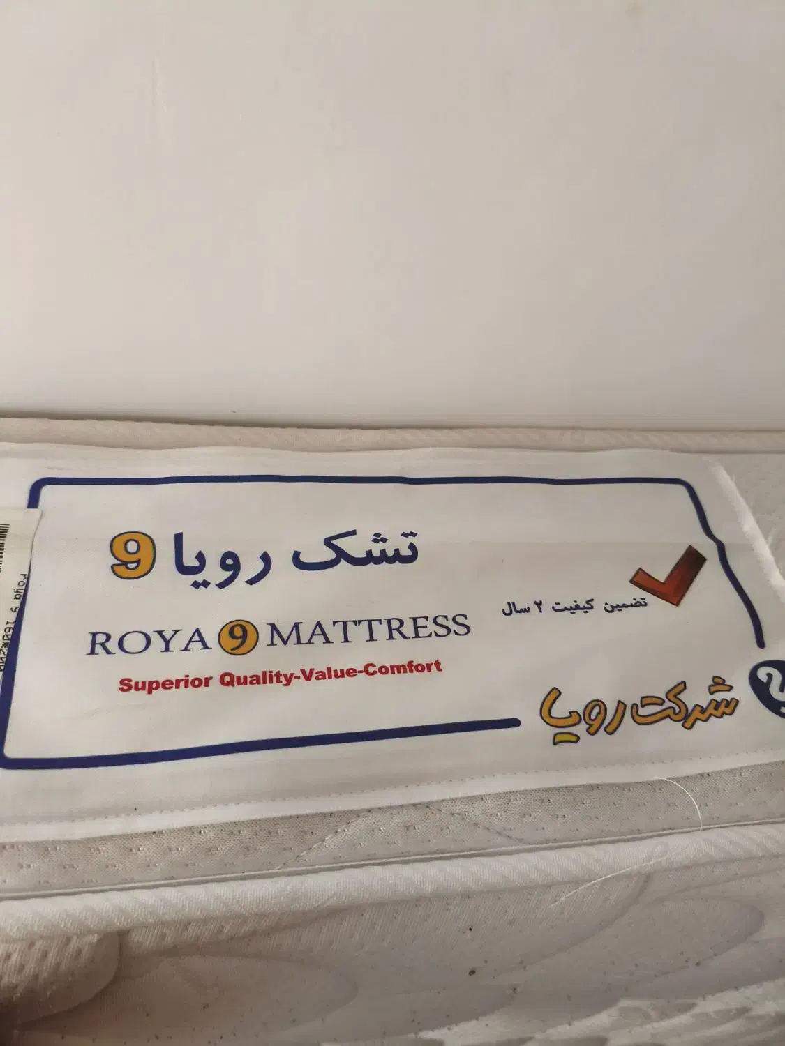 تشک رویال سری ۹|تشک تختخواب|کمیجان, |دیوار