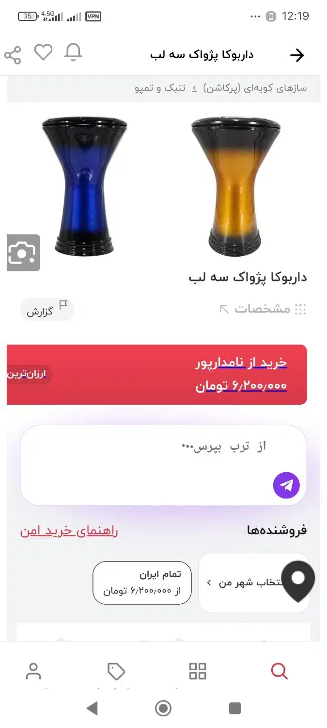 تمپو داربوکا طلایی فروشی سه لب|درام و پرکاشن|فلاورجان, |دیوار
