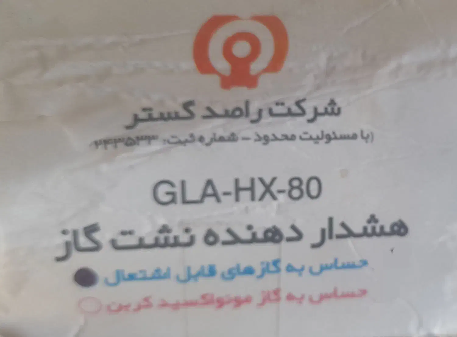 دستگاه هشدار دهنده گاز|مصالح و تجهیزات ساختمان|فسا, |دیوار