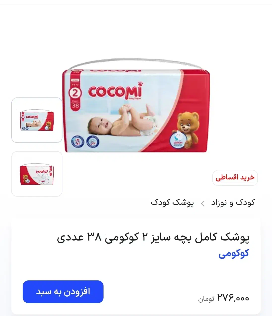 پوشک شماره ۲ کوکومی بسته ۳۸ عددی قیمت توافقی|اسباب و اثاث بچه|اهواز, گلستان|دیوار