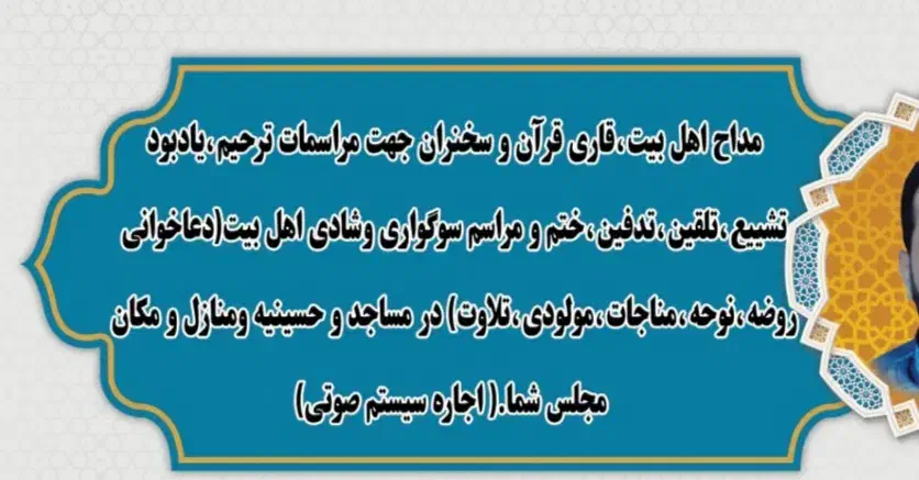 مداح مراسم ختم،ترحیم،تدفین،سخنرانی،قاری قرآن|خدمات پذیرایی، مراسم|فسا, |دیوار