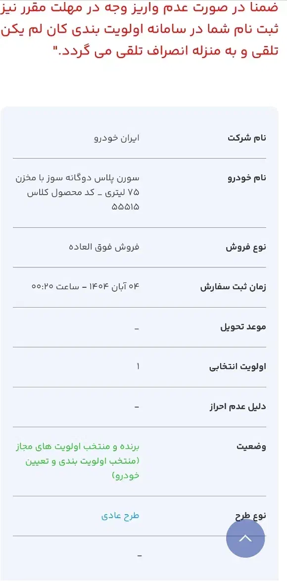 حواله خودرو سورن پلاس|خودرو سواری و وانت|قزوین, |دیوار