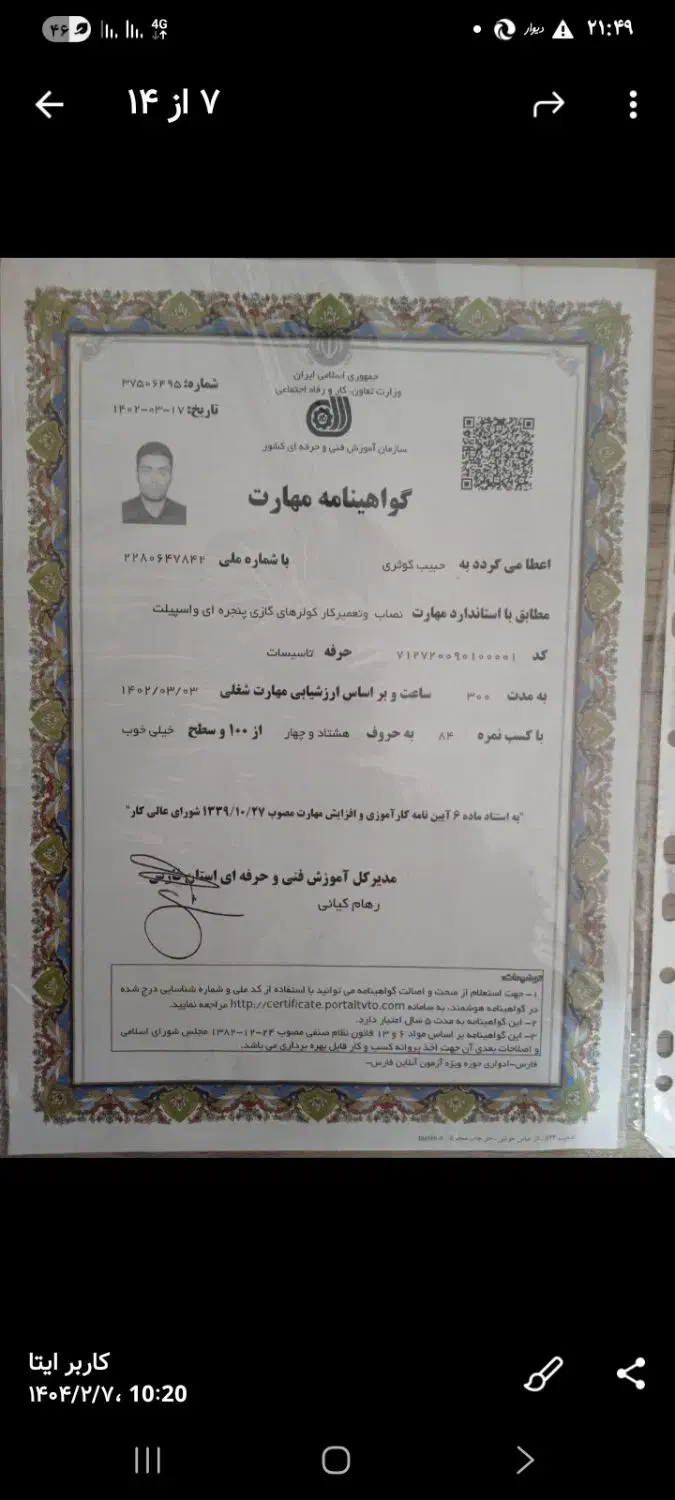 خدمات پکیج و اسپلیت و تسویه اب|خدمات پیشه و مهارت|شیراز, معالی‌آباد|دیوار