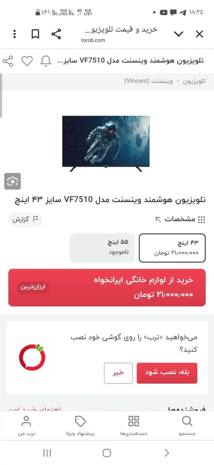 تلوزیون هوشمند ۴۳ اینچ|تلویزیون و پروژکتور|پلدختر, |دیوار
