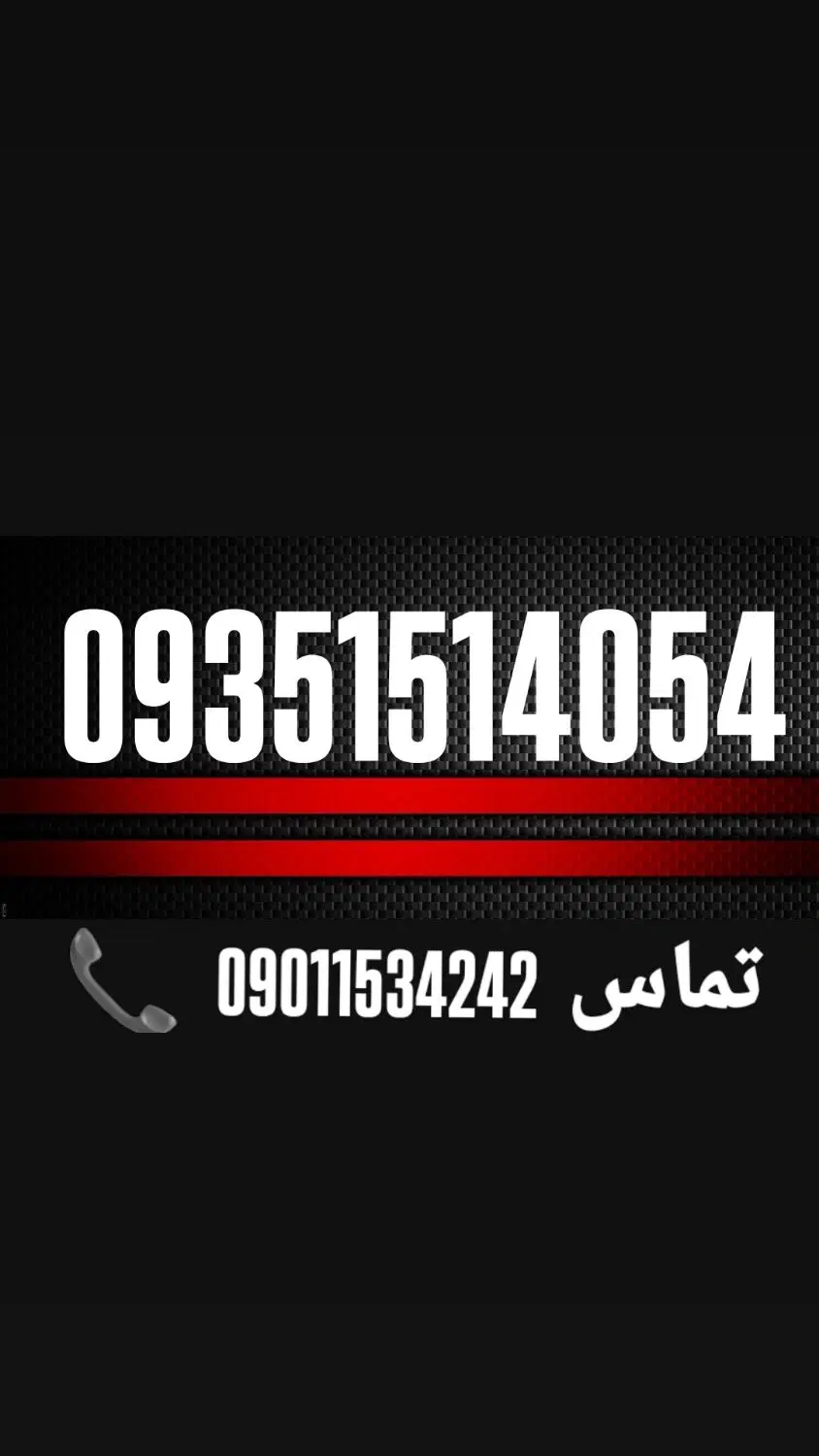 09351514054|سیمکارت|قم, بکایی|دیوار
