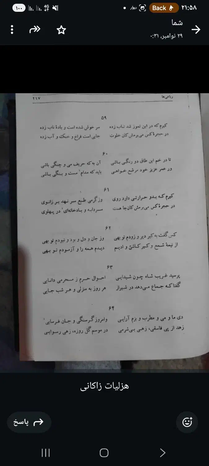 کلیات عبیدالله زاکانی|کتاب و مجله تاریخی|قیروکارزین, |دیوار