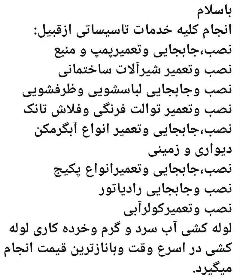 لوله کشی آب|خدمات پیشه و مهارت|بم, |دیوار