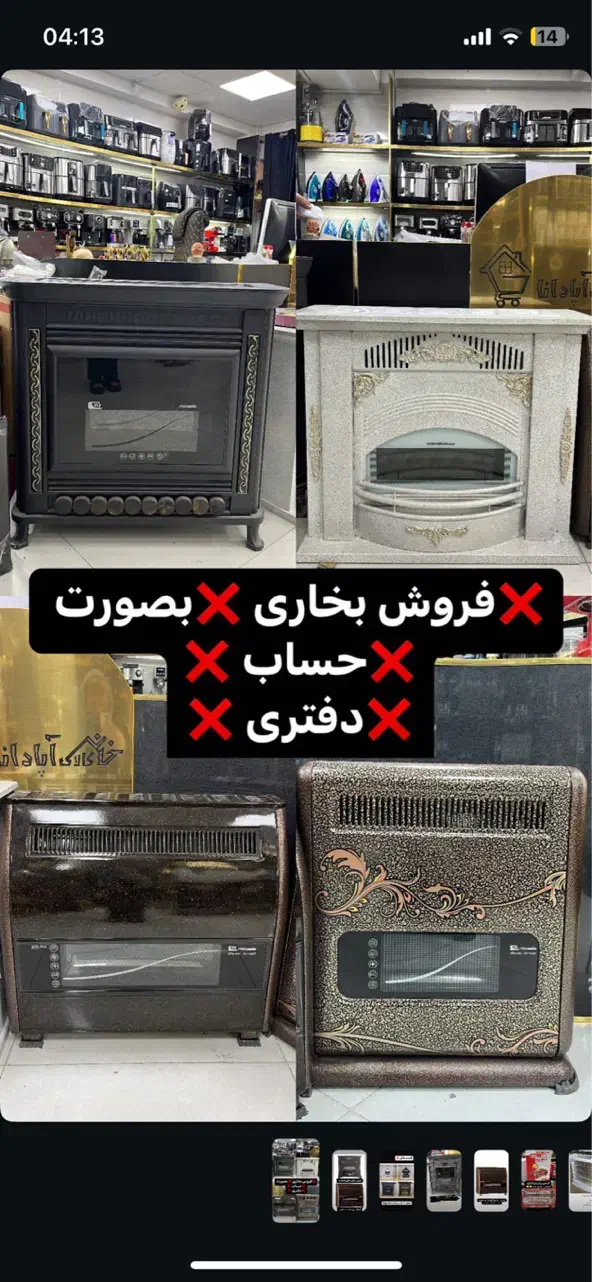 فروش انواع بخاری بدون پیش پرداخت بدون سود|بخاری، هیتر، شومینه|سمنان, |دیوار
