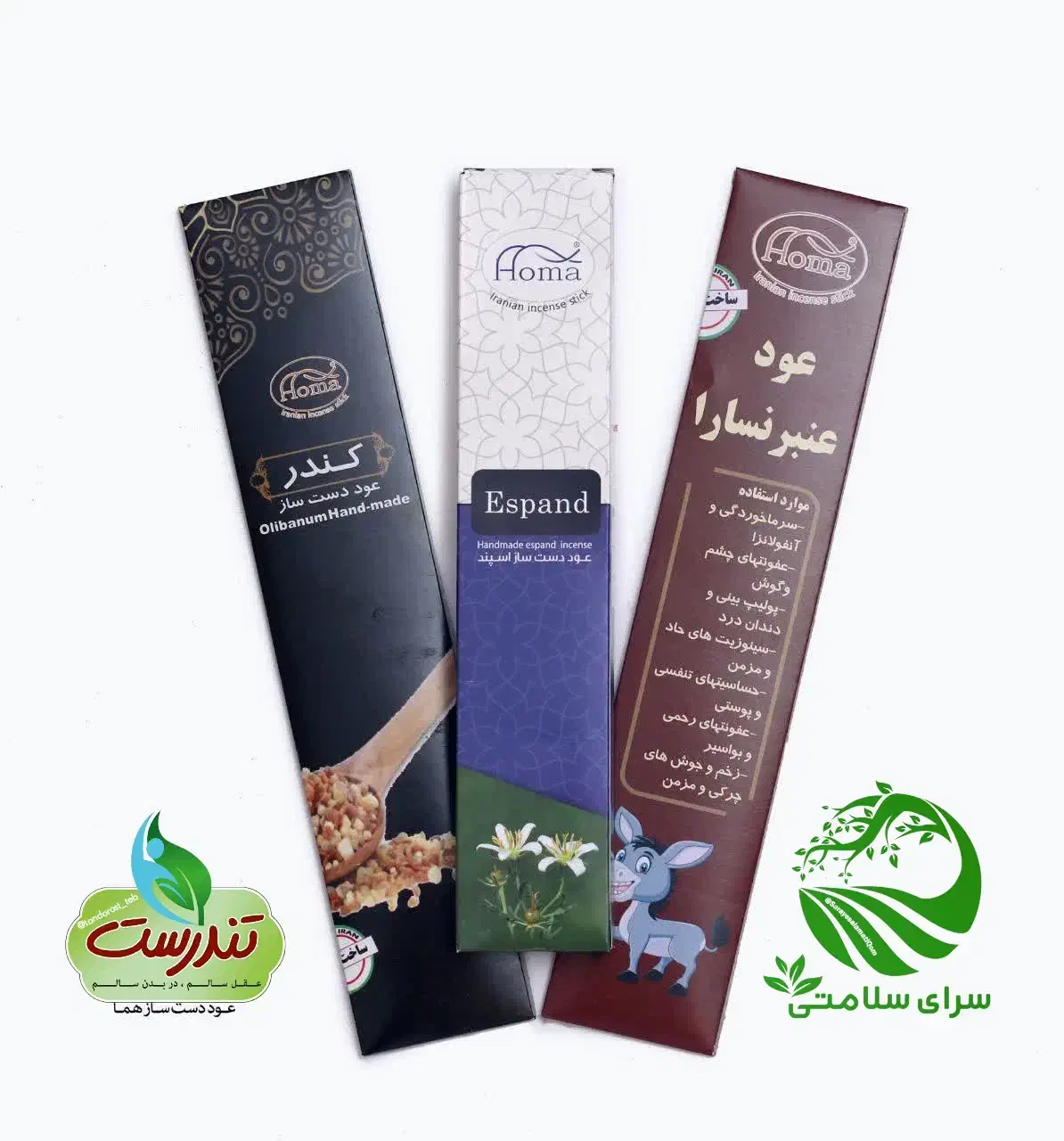 عود طبیعی هما کندر اسپند اسطوخودوس عنبرنسارا|آرایشی، بهداشتی، درمانی|یزد, |دیوار