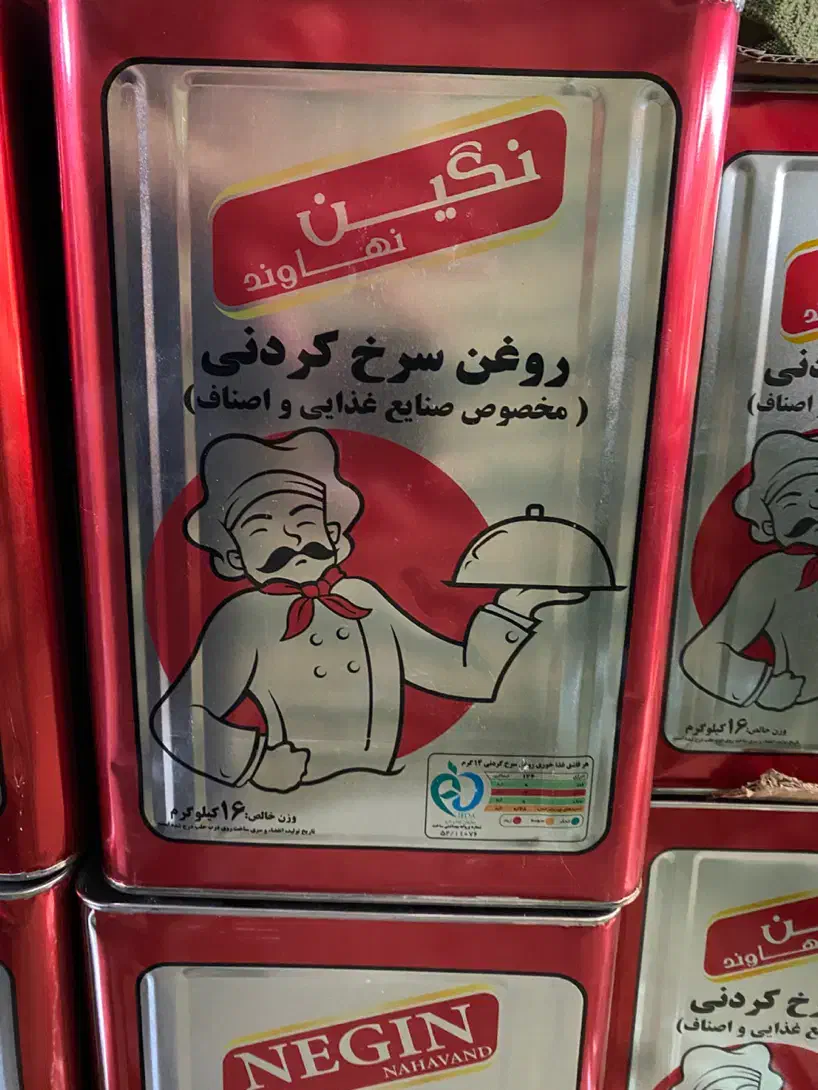 روغن سرخ کردنی حلب ۱۶ کیلوگرمی نگین|خوردنی و آشامیدنی|تهران, قیام|دیوار