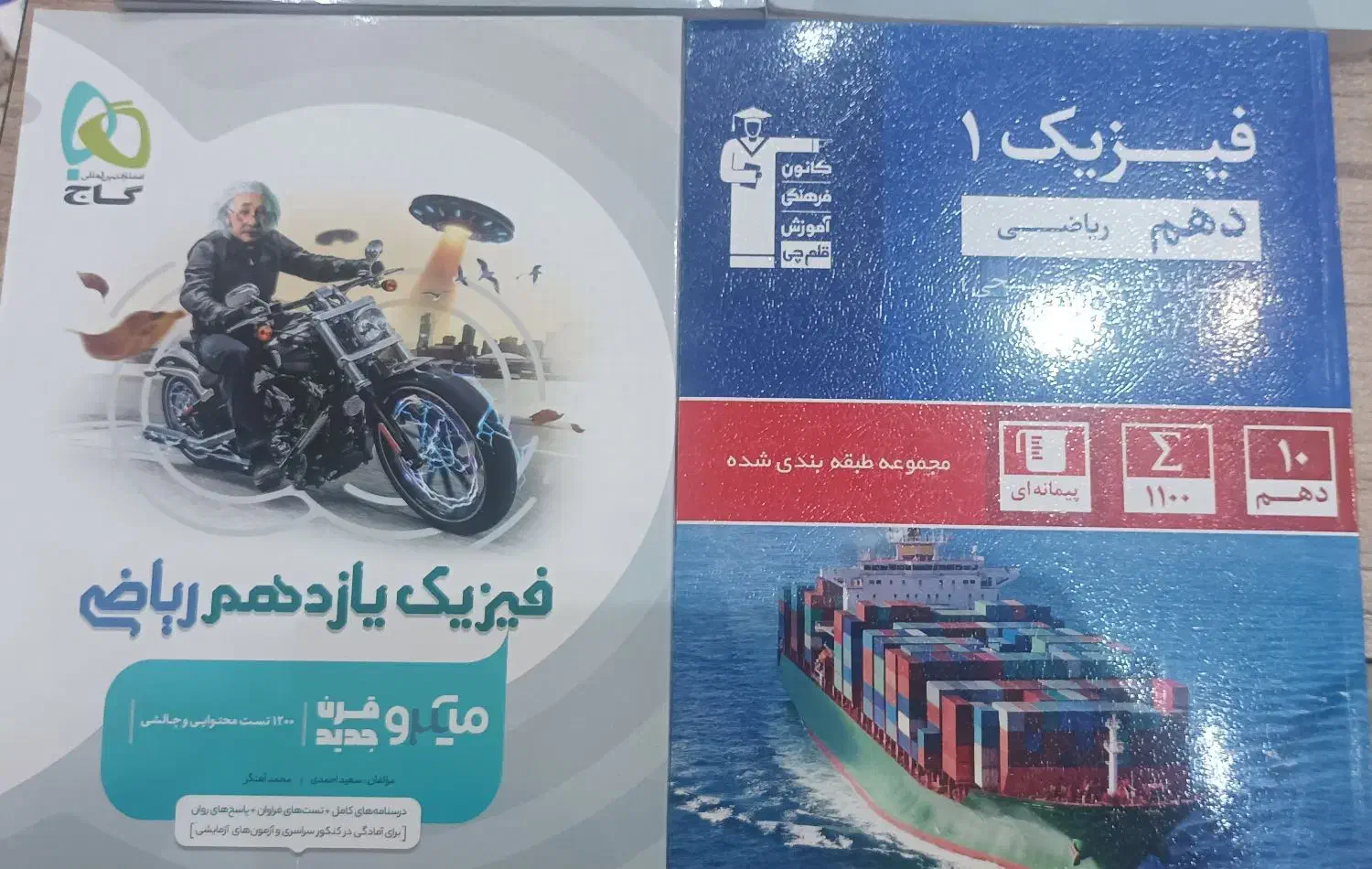 کل کتاب های آموزشی رشته ریاضی فیزیک با جزوه ها|کتاب و مجله آموزشی|تهران, چیتگر شمالی|دیوار