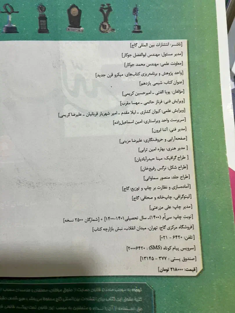 شیمی یازدهم میکرو قرن جدید|کتاب و مجله آموزشی|قم, گلزار|دیوار