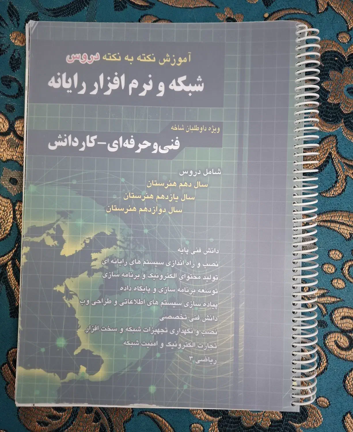 کتاب شبکه و نرم افزار رایانه|کتاب و مجله آموزشی|املش, |دیوار