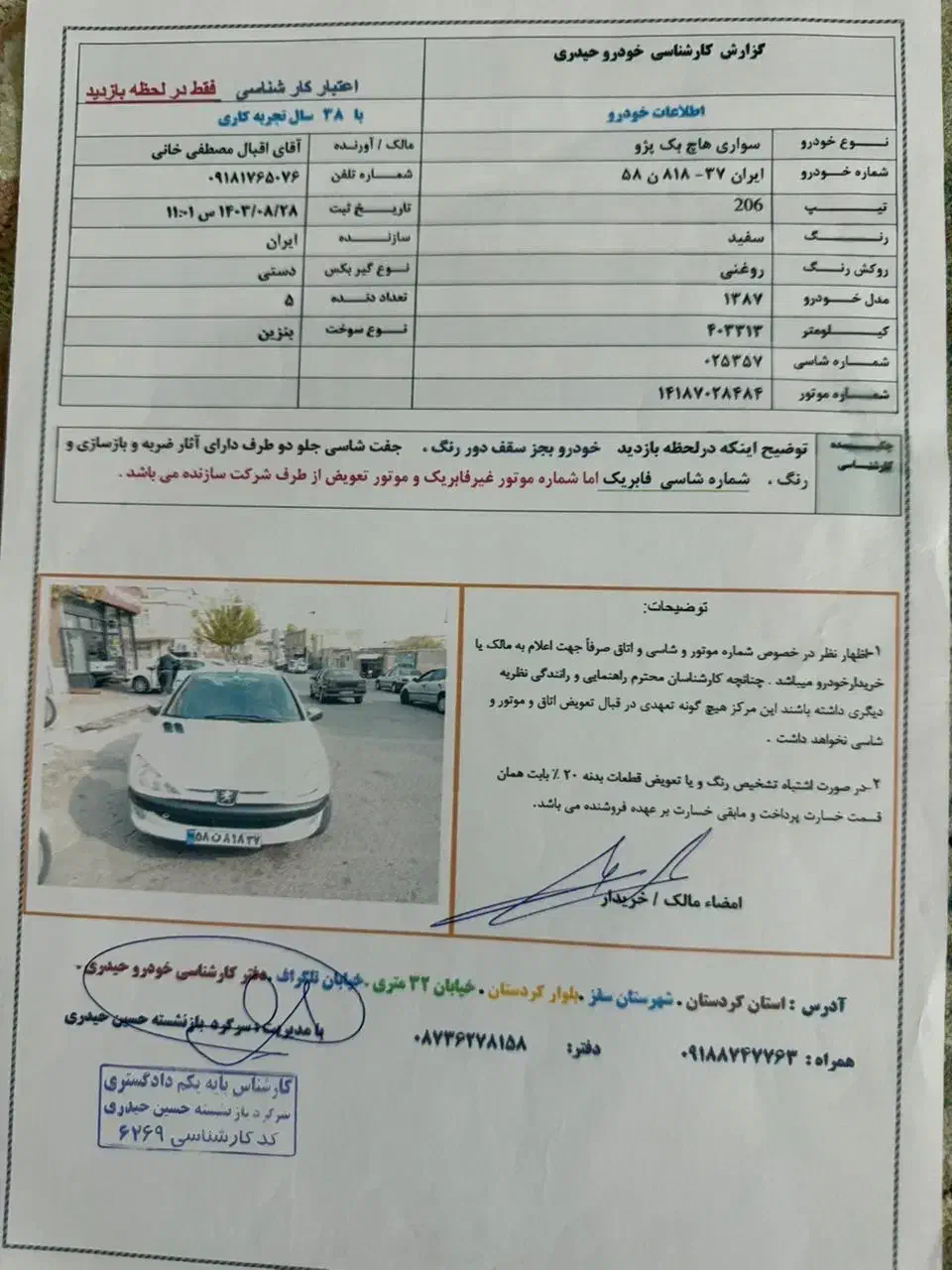 206 مدل ۱۳۸۷|خودرو سواری و وانت|سقز, |دیوار