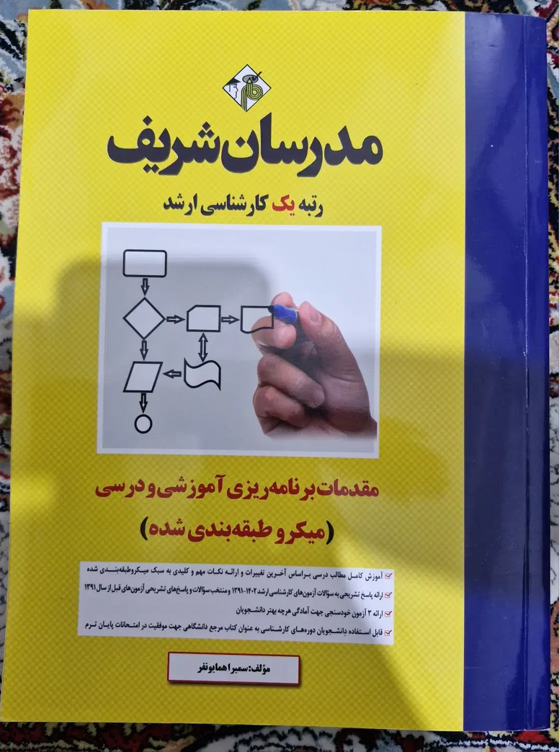 کتاب مقدمات برنامه ریزی آموزشی و درسی کنکور ارشد|کتاب و مجله آموزشی|تهران, سازمان آب|دیوار