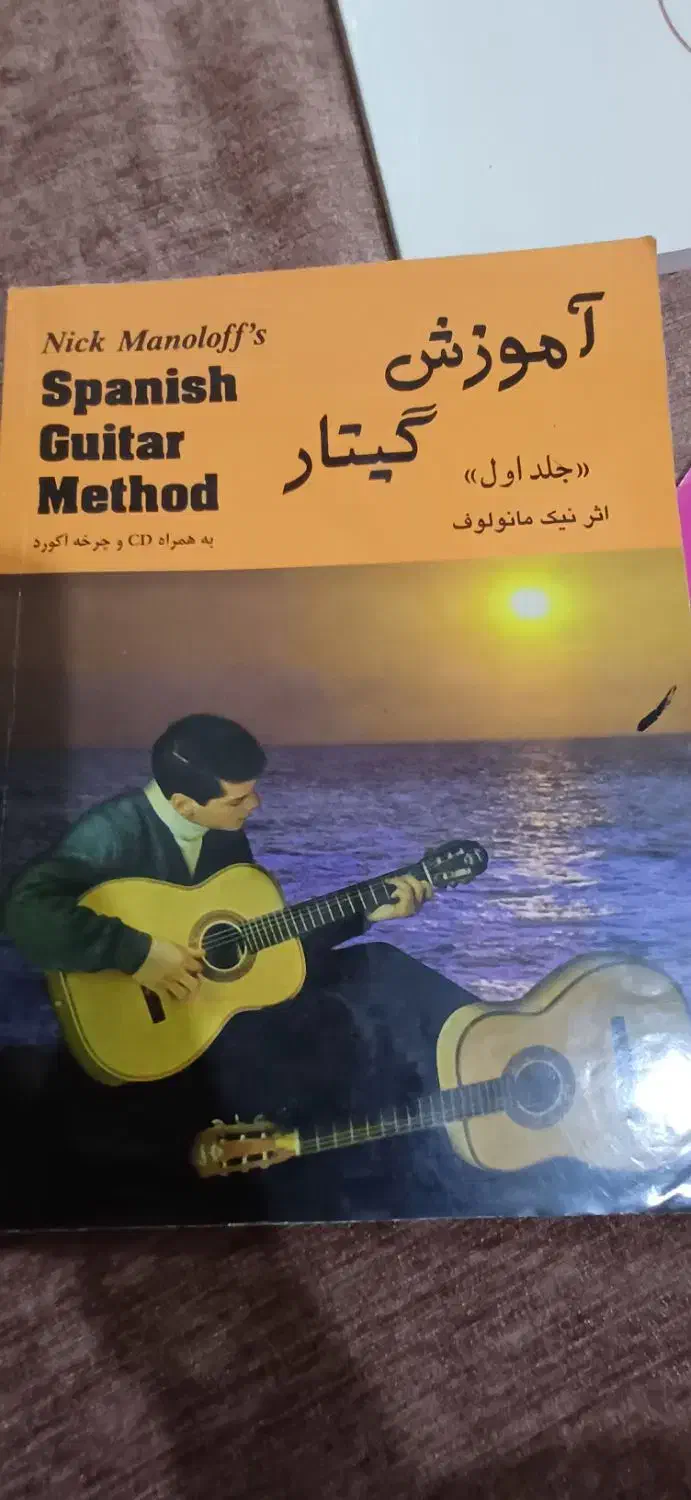کتاب و dvd آموزش گیتار|کتاب و مجله آموزشی|ری, علایین|دیوار