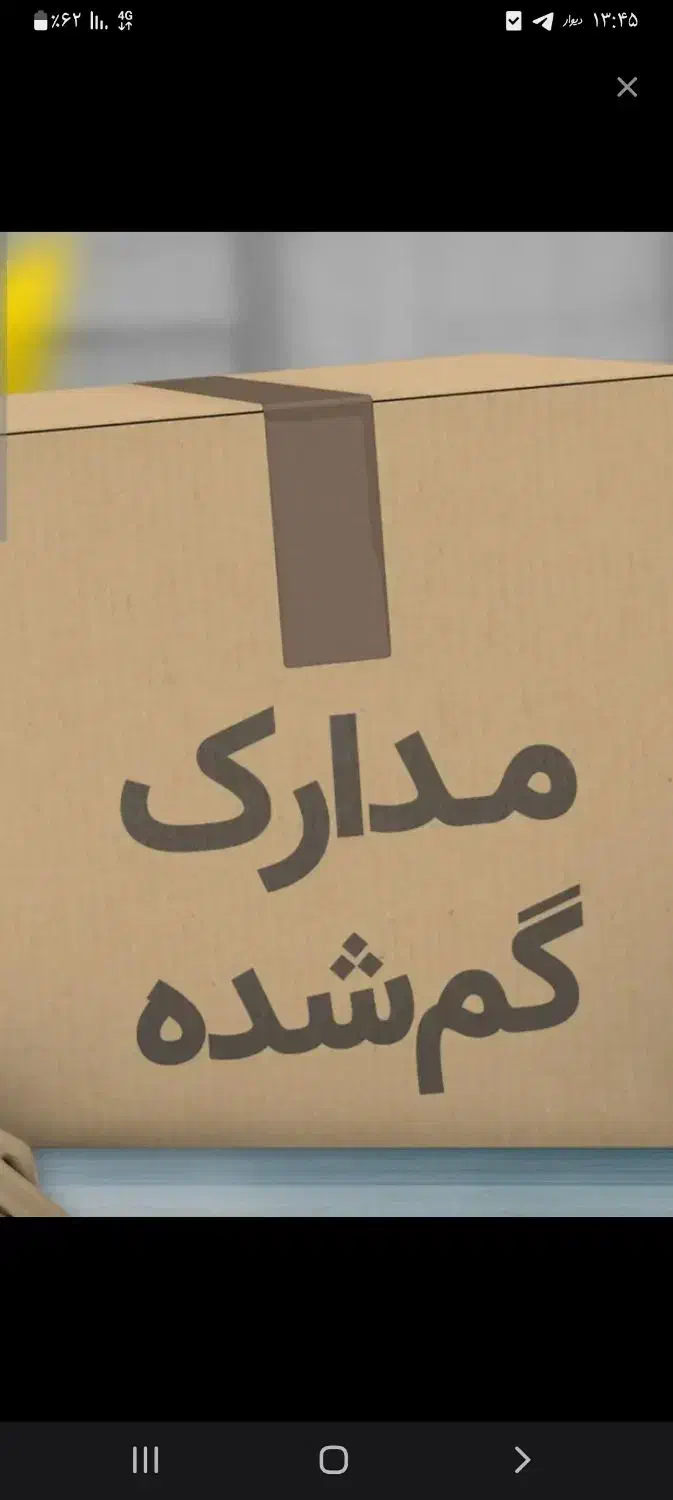 مدارک پیدا شده به اسم مریم کردلر|اشیا|تبریز, |دیوار