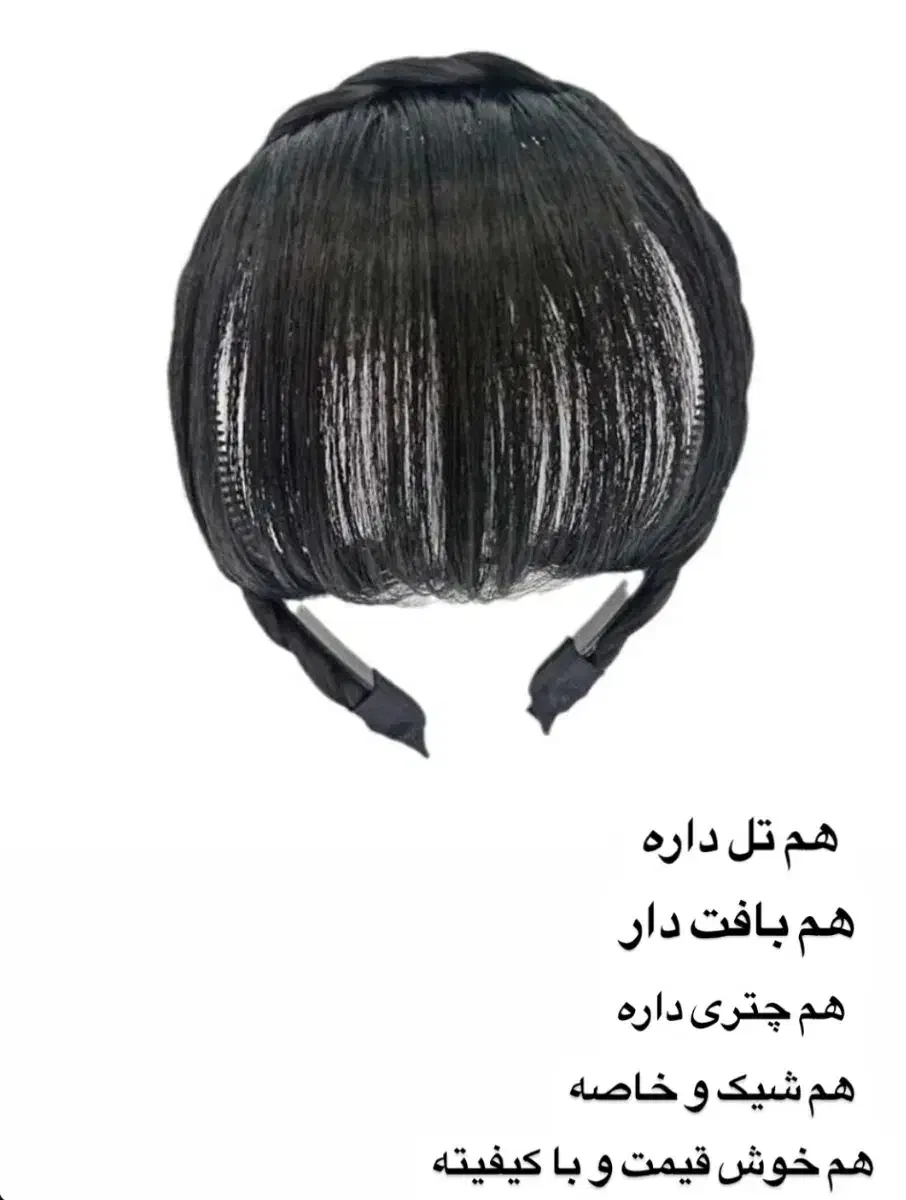 جلومو چتری پرده ایی کش دم اسبی|آرایشی، بهداشتی، درمانی|قم, چهار مردان|دیوار
