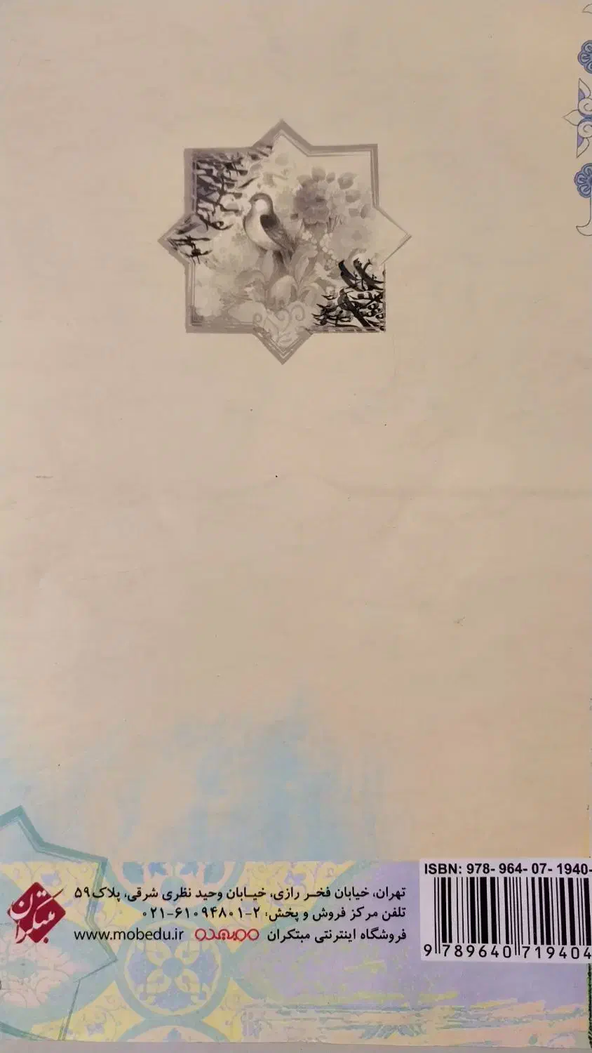 کتاب کمک درسی فارسی مبتکران هفتم|کتاب و مجله آموزشی|خاش, |دیوار