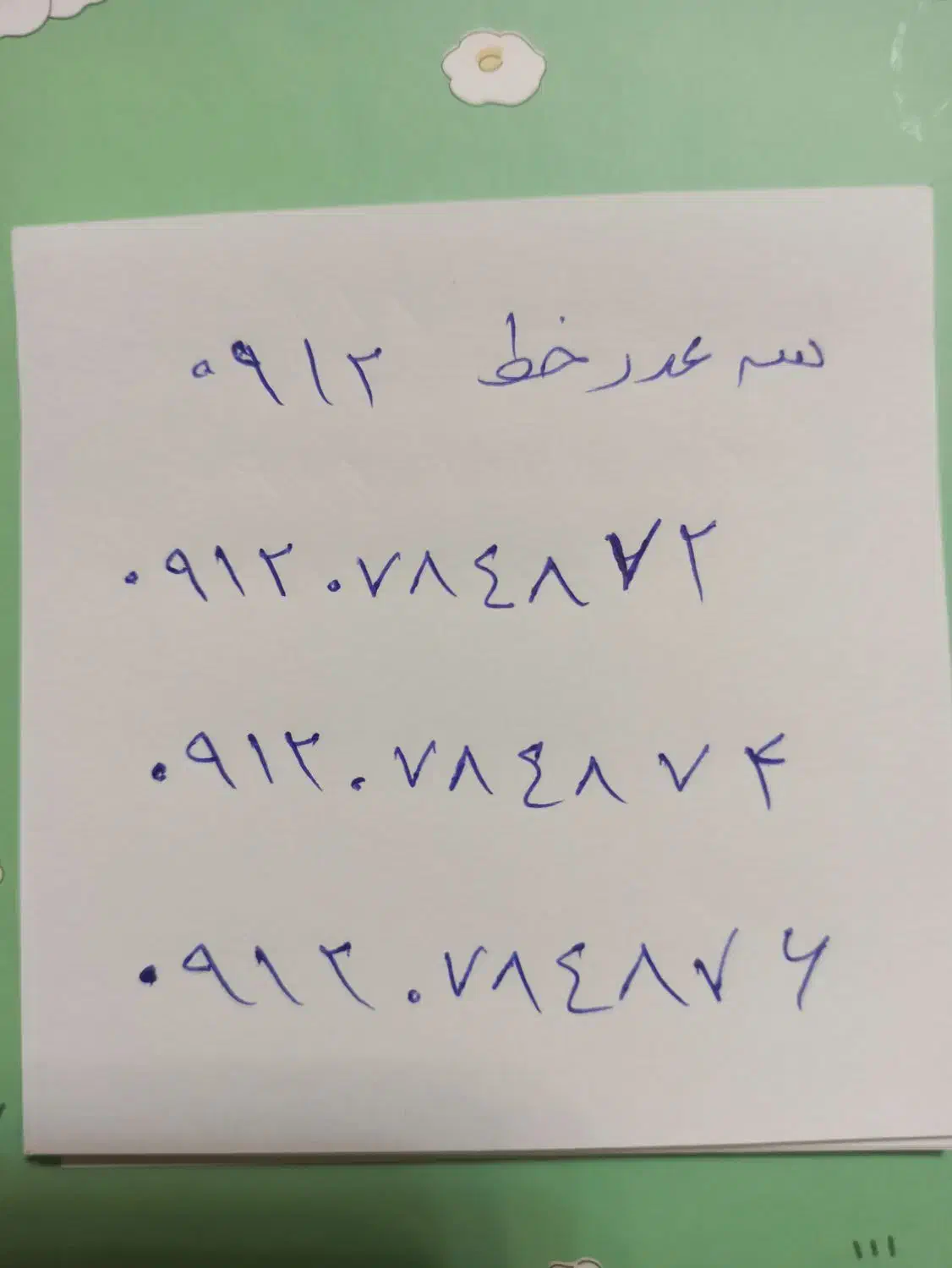 سه عدد خط0912|سیم‌کارت|فردیس, نسترن غربی|دیوار