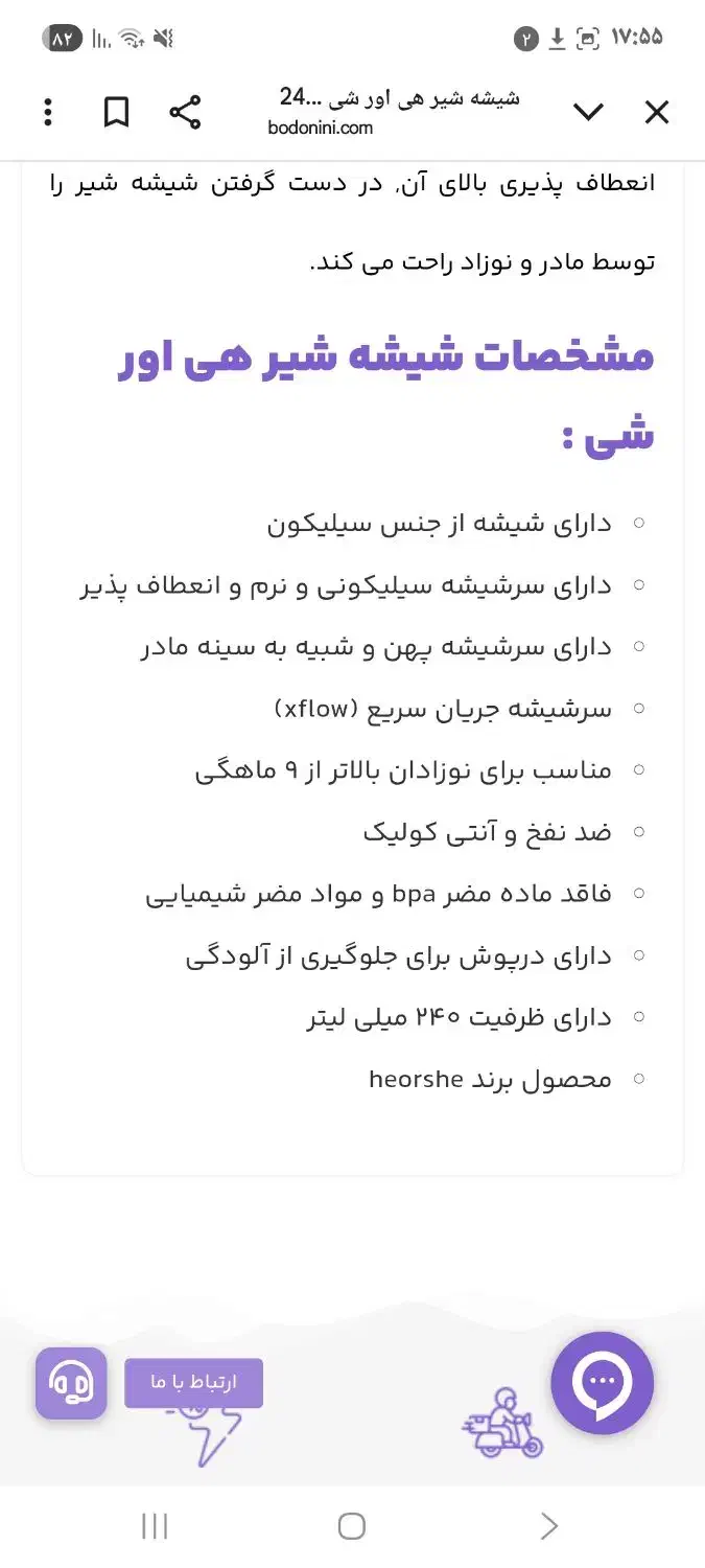 شیشه شیر هی ار شی ۲۴۰ mil|اسباب و اثاث بچه|مراغه, |دیوار