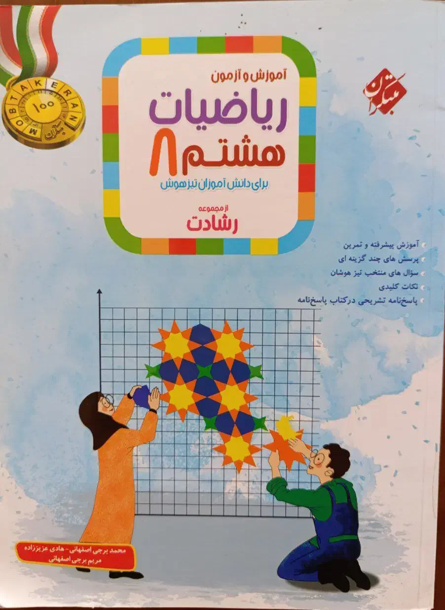 کتاب کار ریاضی هشتم|کتاب و مجله آموزشی|سیرجان, |دیوار