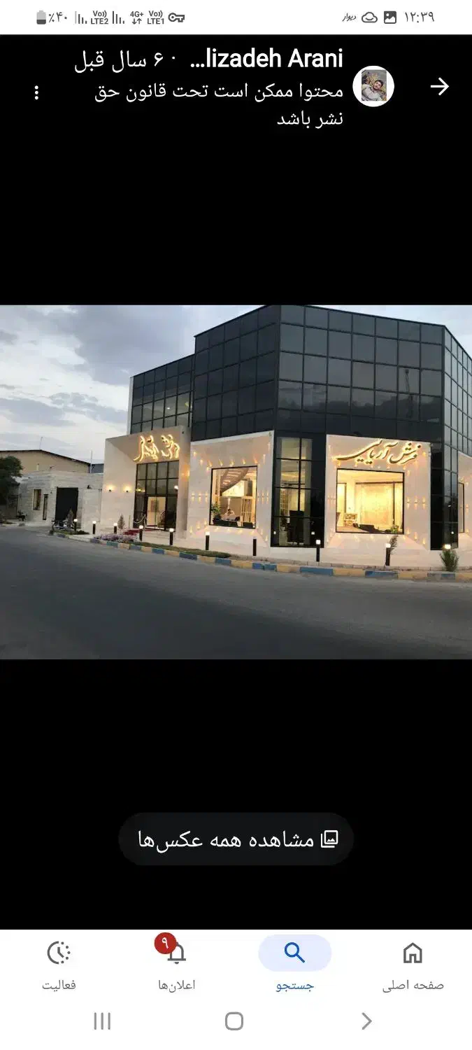 ارزانسرای واقعی یاسوج فرش آریایی|فرش|یاسوج, |دیوار