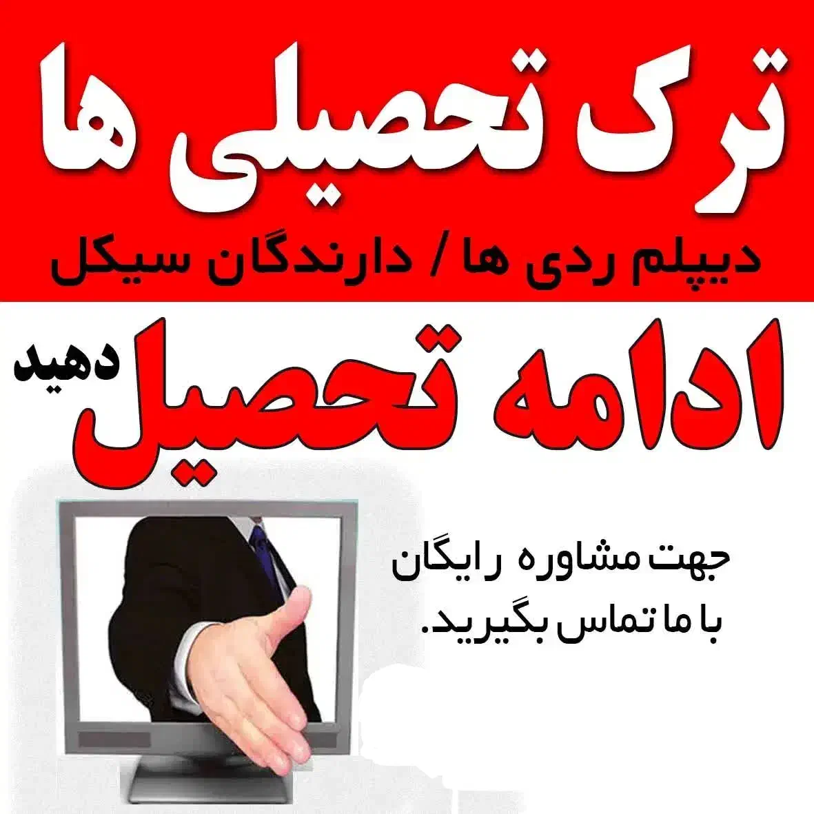 مدرسه از راه دور تلاشگران|خدمات آموزشی|یاسوج, |دیوار