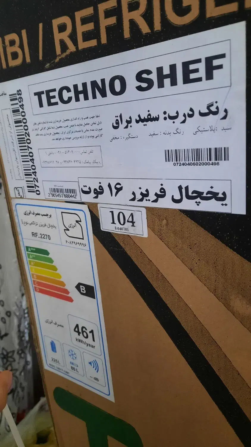 یخچال فریزر تکنو شف نو هنوز کارتونش باز نشده|یخچال و فریزر|قائم‌شهر, |دیوار