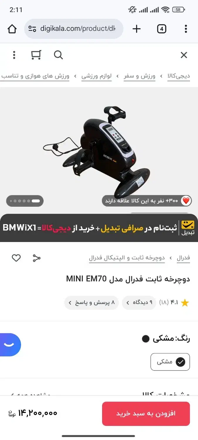 دوچرخه ثابت فدرال|تجهیزات ورزشی|شیراز, اصلاح‌نژاد|دیوار