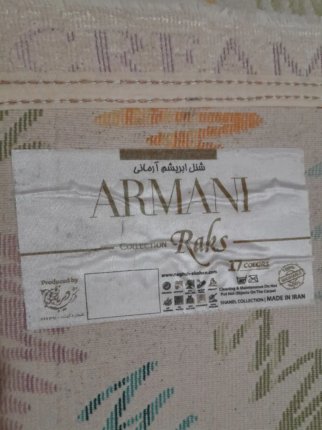 فرش فانتزی|فرش|پرند, فاز ۳|دیوار