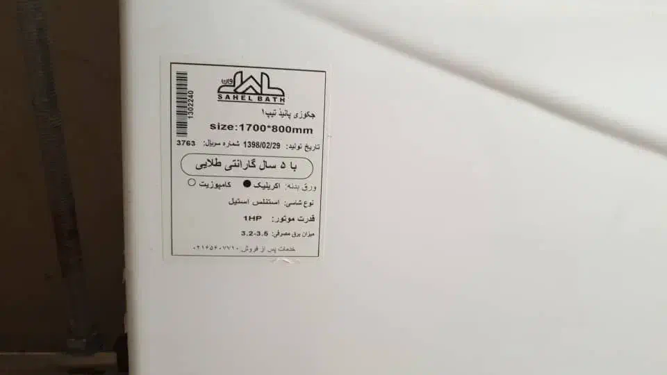 وان جکوزی|لوازم حمام|رامسر, |دیوار