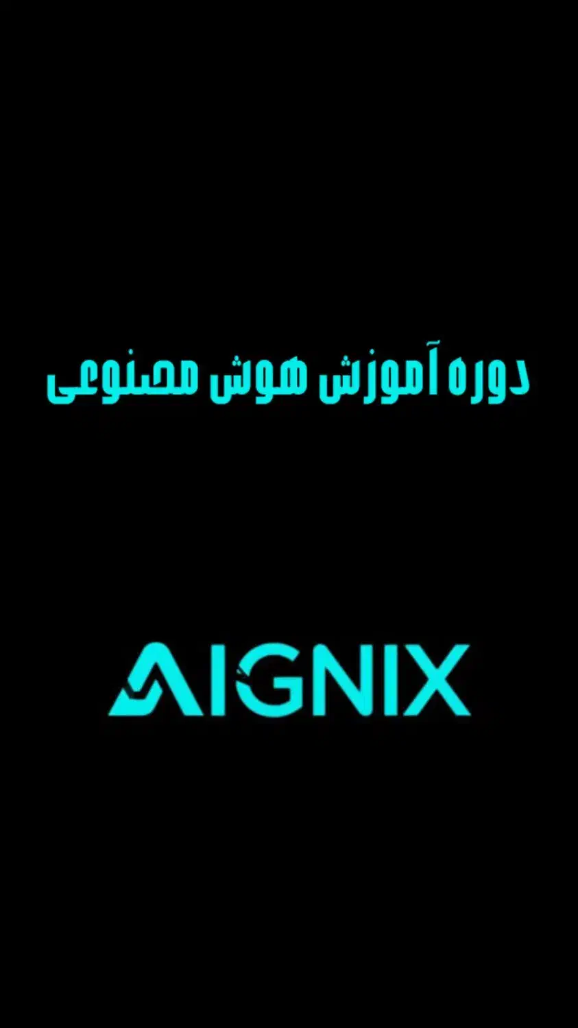 دوره آموزش هوش مصنوعی|خدمات آموزشی|یزد, |دیوار